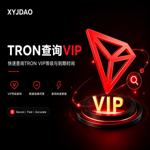 TRON查询VIP